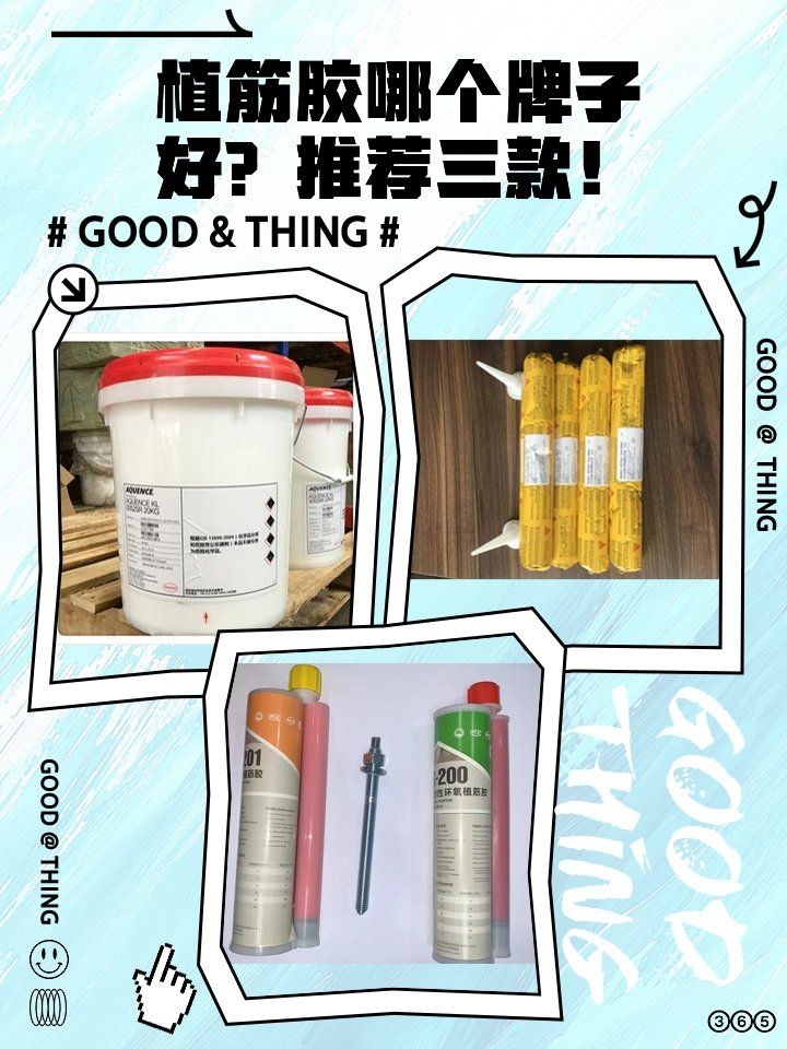 如何選擇適合的植筋膠品牌（如何選擇適合的植筋膠品牌悍馬、卡本、南京曼卡特植筋膠品牌） 行業(yè)新聞 第2張