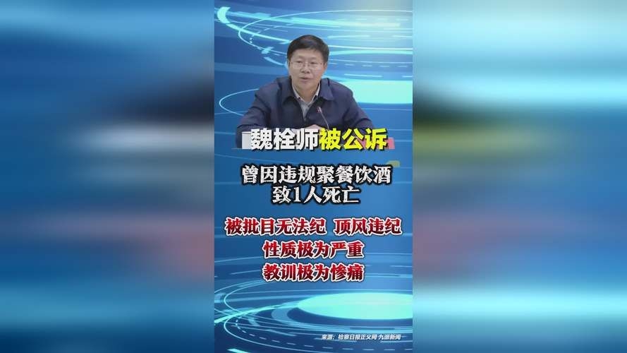 魏栓師是否已被起訴 行業(yè)新聞 第1張