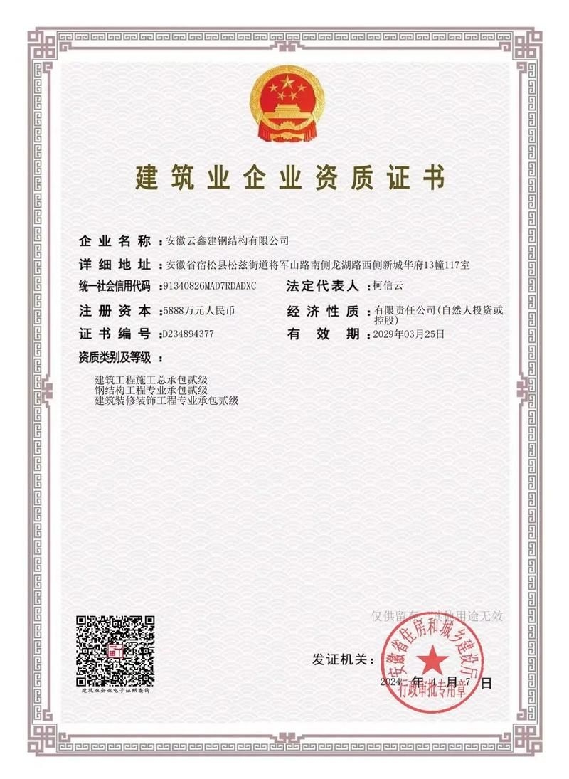 如何選擇合適的鋼結(jié)構(gòu)資質(zhì)？ 行業(yè)新聞 第5張