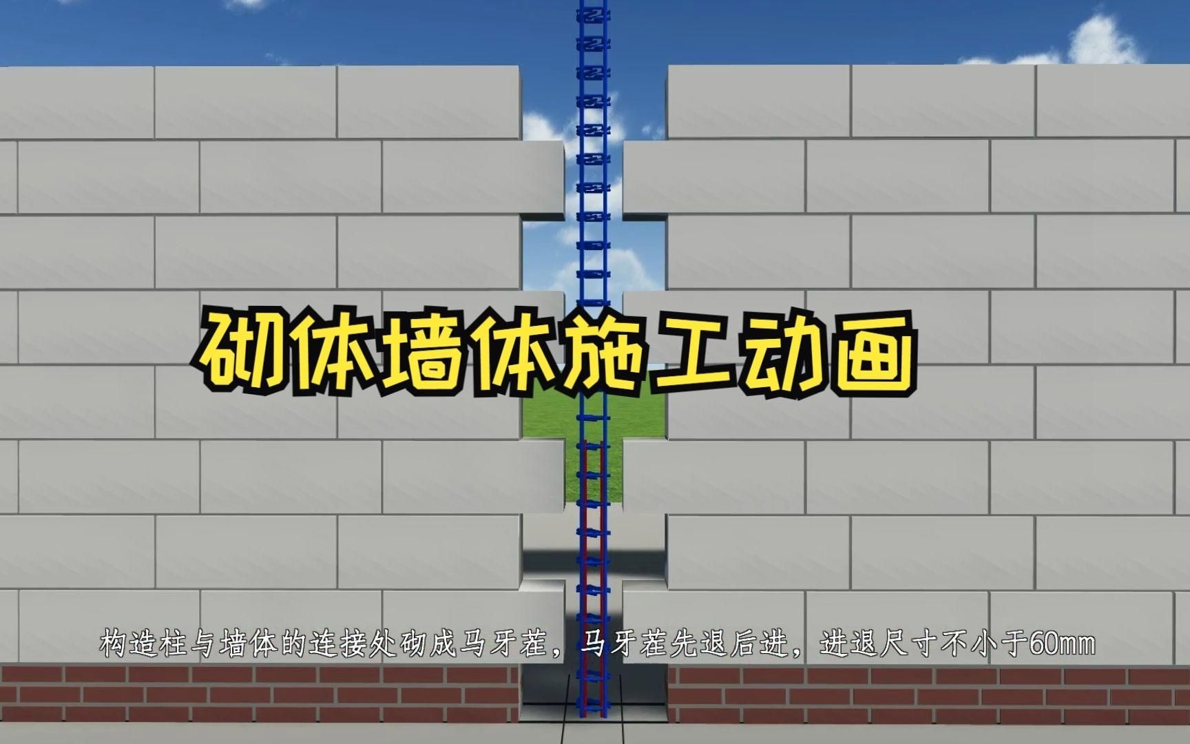 有沒有砌體墻的施工視頻？（不同角度的砌體墻施工視頻） 行業(yè)新聞 第2張