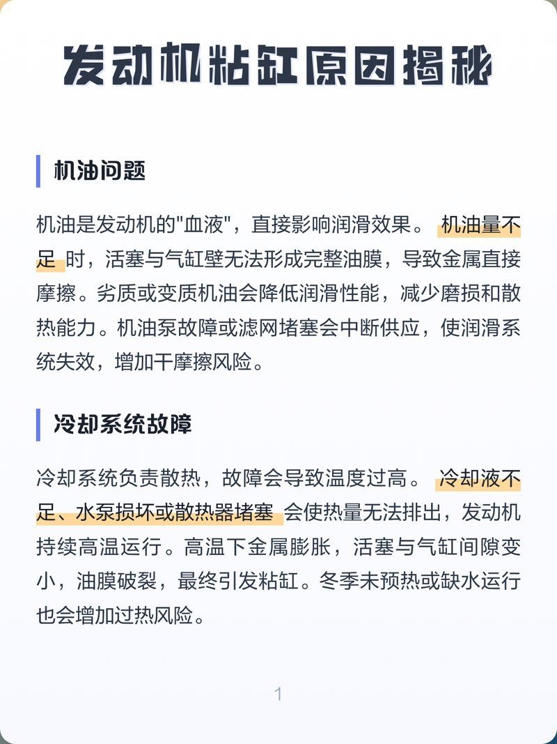 發(fā)動(dòng)機(jī)粘缸后還能開(kāi)多久（發(fā)動(dòng)機(jī)粘缸后還能開(kāi)多久,） 行業(yè)新聞 第1張