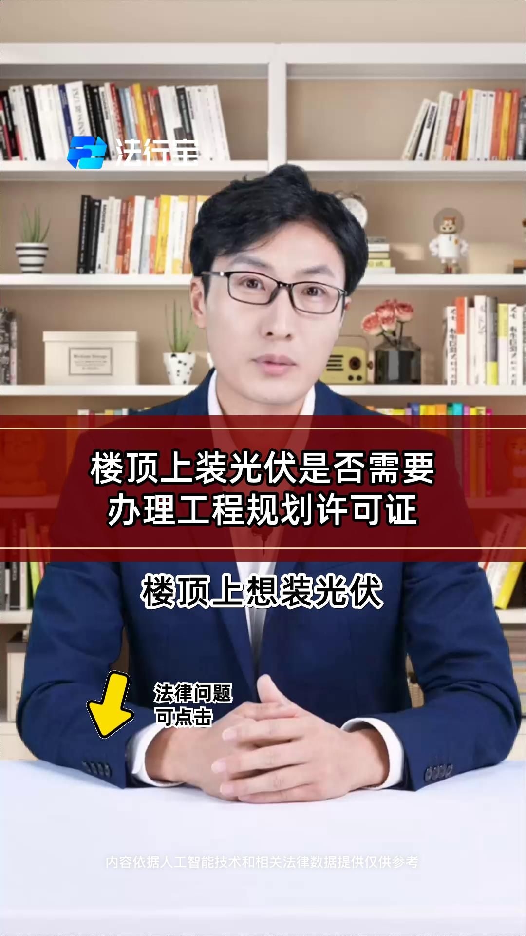 房頂光伏安裝需要哪些手續(xù)？（房頂光伏安裝需要什么手續(xù)？） 行業(yè)新聞 第3張