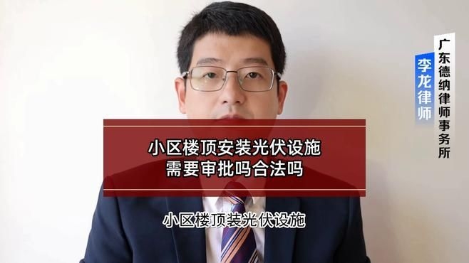 房頂光伏安裝需要哪些手續(xù)？（房頂光伏安裝需要什么手續(xù)？） 行業(yè)新聞 第4張