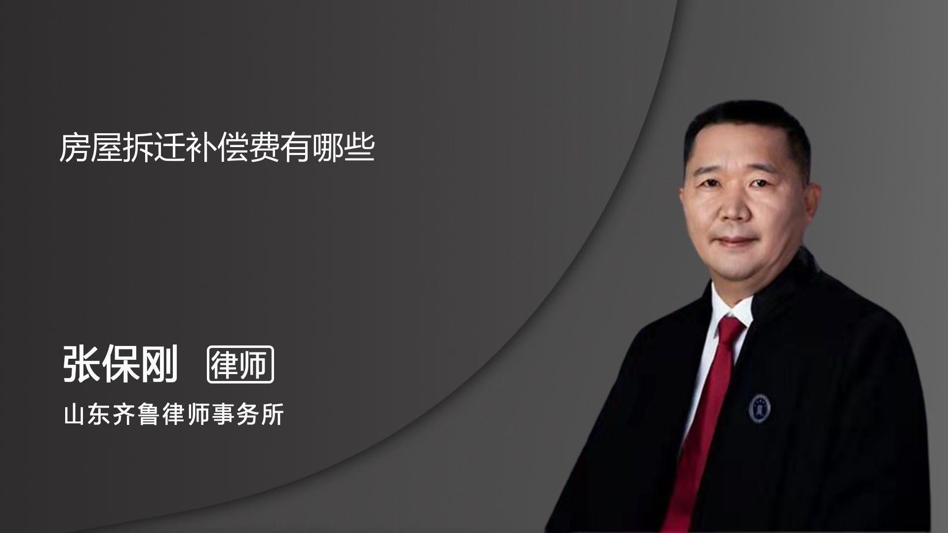 拆遷補(bǔ)償包括哪些部分？ 行業(yè)新聞 第2張