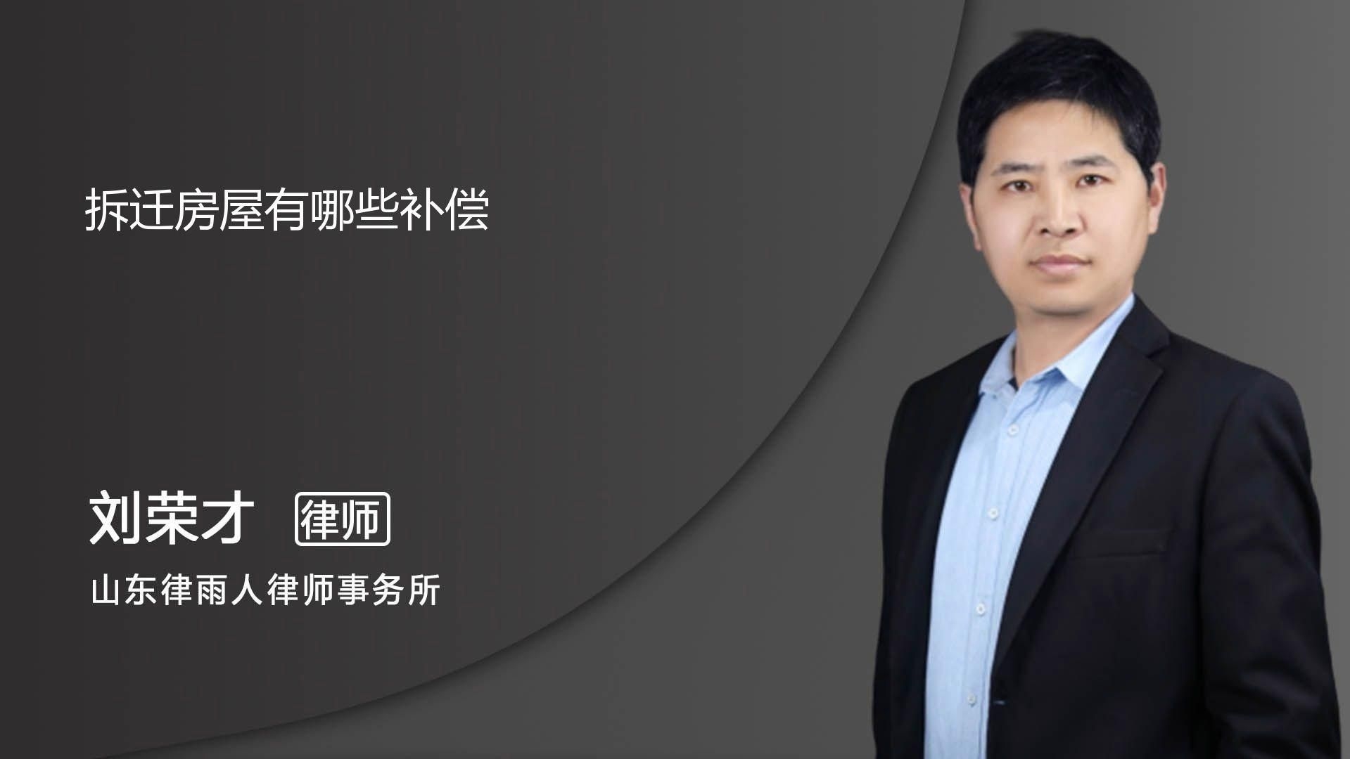 拆遷補(bǔ)償包括哪些部分？ 行業(yè)新聞 第4張