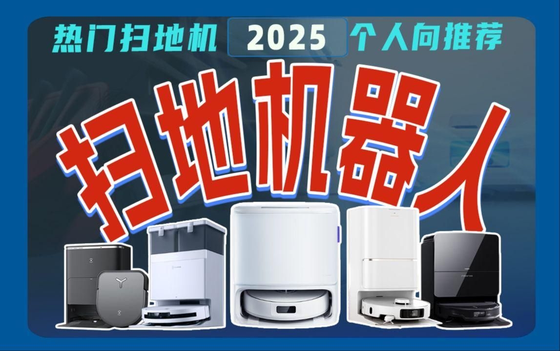 自動(dòng)清掃機(jī)器人哪個(gè)品牌好？（自動(dòng)清掃機(jī)器人哪個(gè)品牌好科沃斯、石頭、云鯨、云鯨、科沃斯） 行業(yè)新聞 第13張