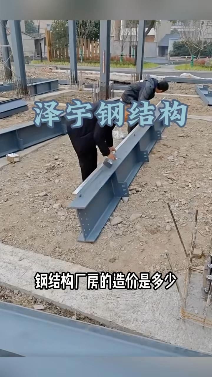 鋼結構車間制作價格有哪些影響因素（影響鋼結構車間制作價格的因素有哪些？） 行業(yè)新聞 第1張