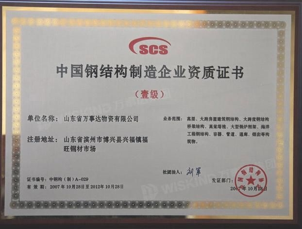 鋼結(jié)構(gòu)施工資質(zhì)有哪些注意事項(xiàng) 行業(yè)新聞 第5張