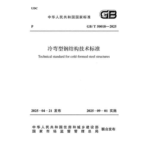 2025年鋼結(jié)構(gòu)規(guī)范更新有哪些影響？ 行業(yè)新聞 第1張