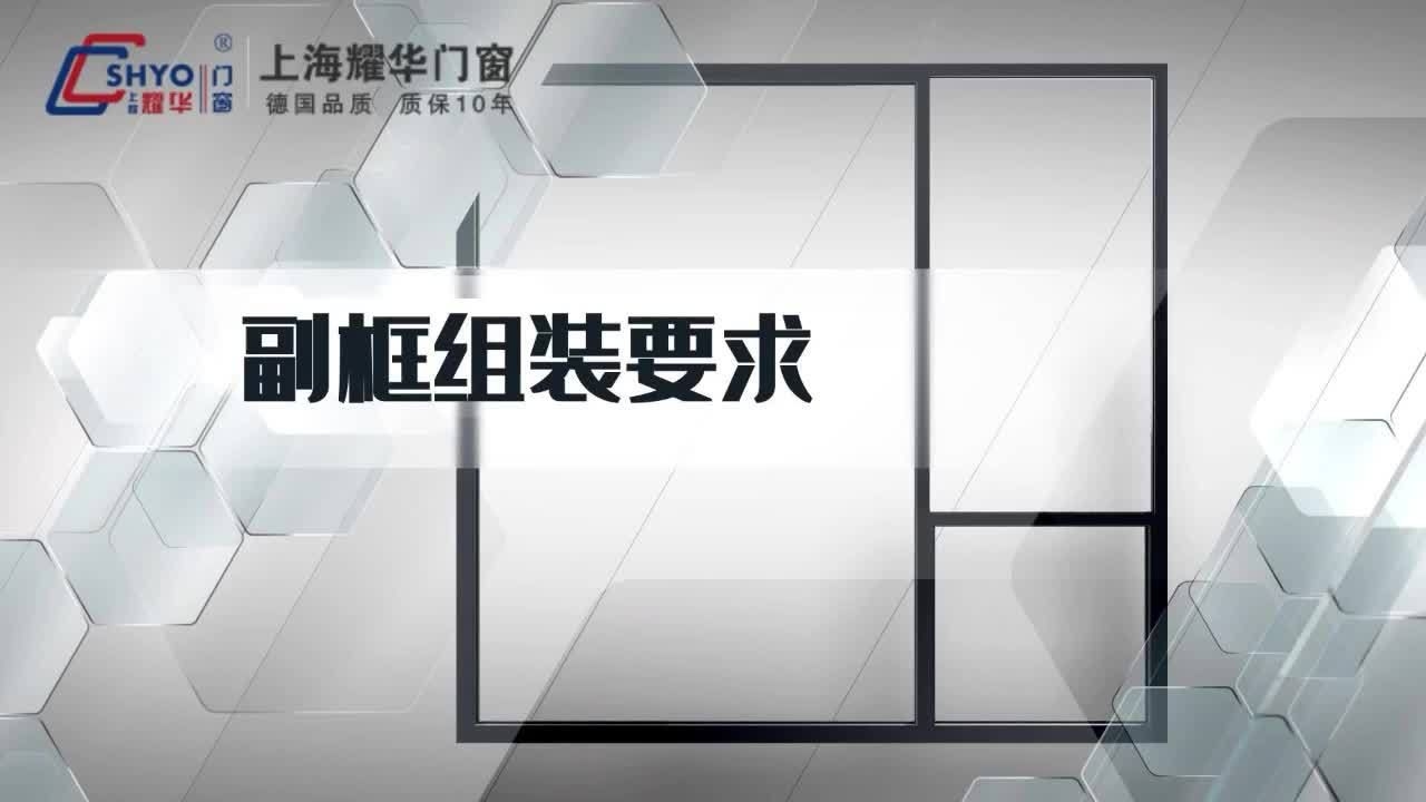 副框安裝后如何檢查是否合格？ 行業(yè)新聞
