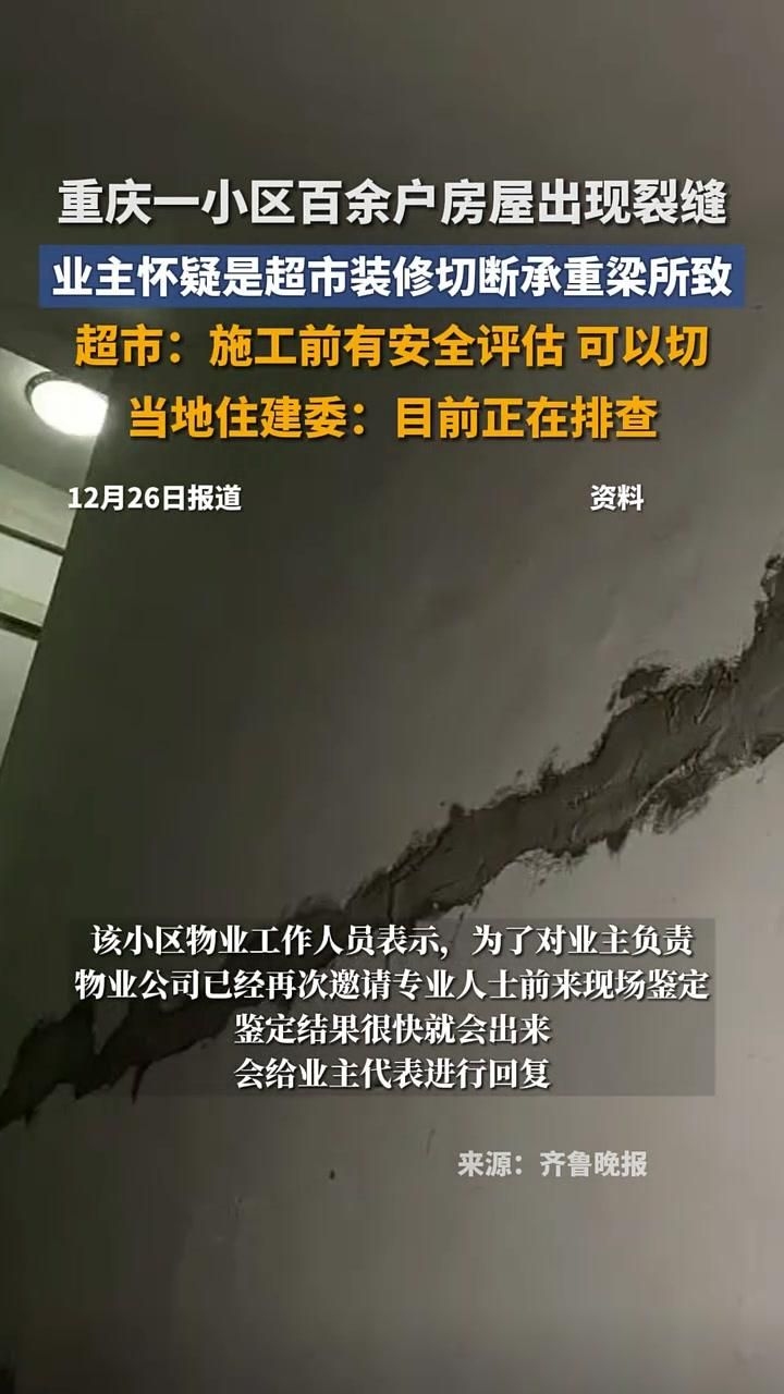 如何判斷房子開裂是否嚴(yán)重？（如何判斷房子開裂是否嚴(yán)重） 行業(yè)新聞 第9張