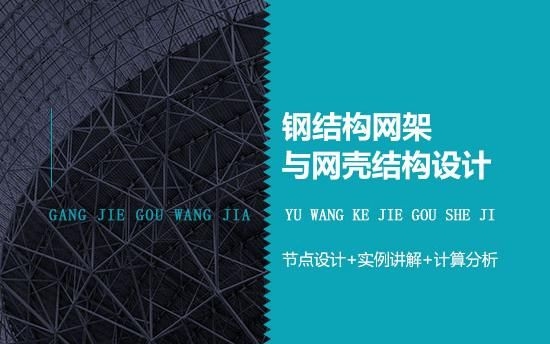 如何計算鋼結(jié)構(gòu)網(wǎng)架的鋼材用量？（如何計算鋼結(jié)構(gòu)網(wǎng)架的鋼材用量計算是工程造價和施工準備中的關鍵環(huán)節(jié)） 行業(yè)新聞 第2張