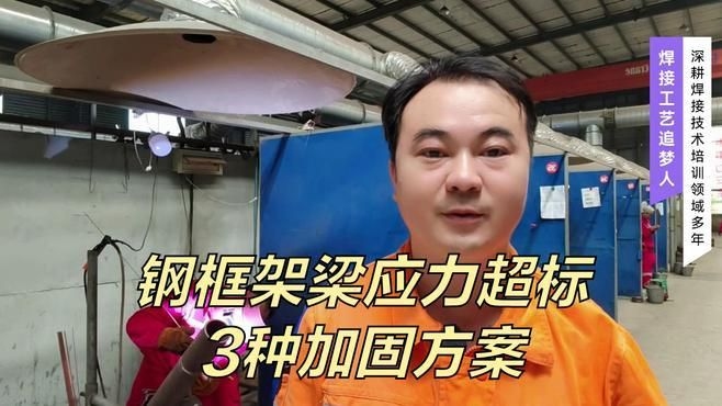 鋼梁加固有哪些常見方法？ 行業(yè)新聞 第2張