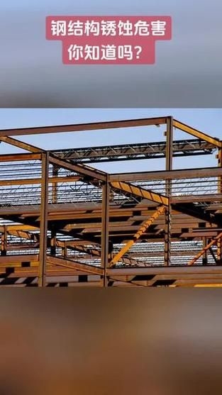 有哪些常見的鋼結(jié)構(gòu)停車庫(kù)故障(鋼結(jié)構(gòu)停車庫(kù)常見故障類型) 行業(yè)新聞 第3張 有哪些常見的鋼結(jié)構(gòu)停車庫(kù)故障(鋼結(jié)構(gòu)停車庫(kù)常見故障類型) 行業(yè)新聞 第3張