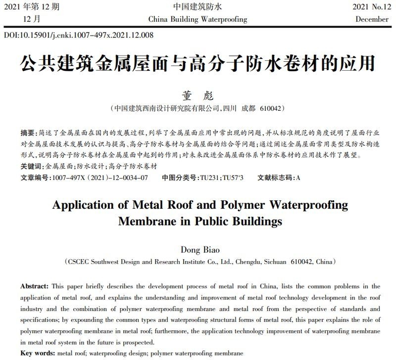 鋼結(jié)構(gòu)屋頂防水有哪些常見問(wèn)題 行業(yè)新聞 第2張 鋼結(jié)構(gòu)屋頂防水有哪些常見問(wèn)題 行業(yè)新聞 第2張