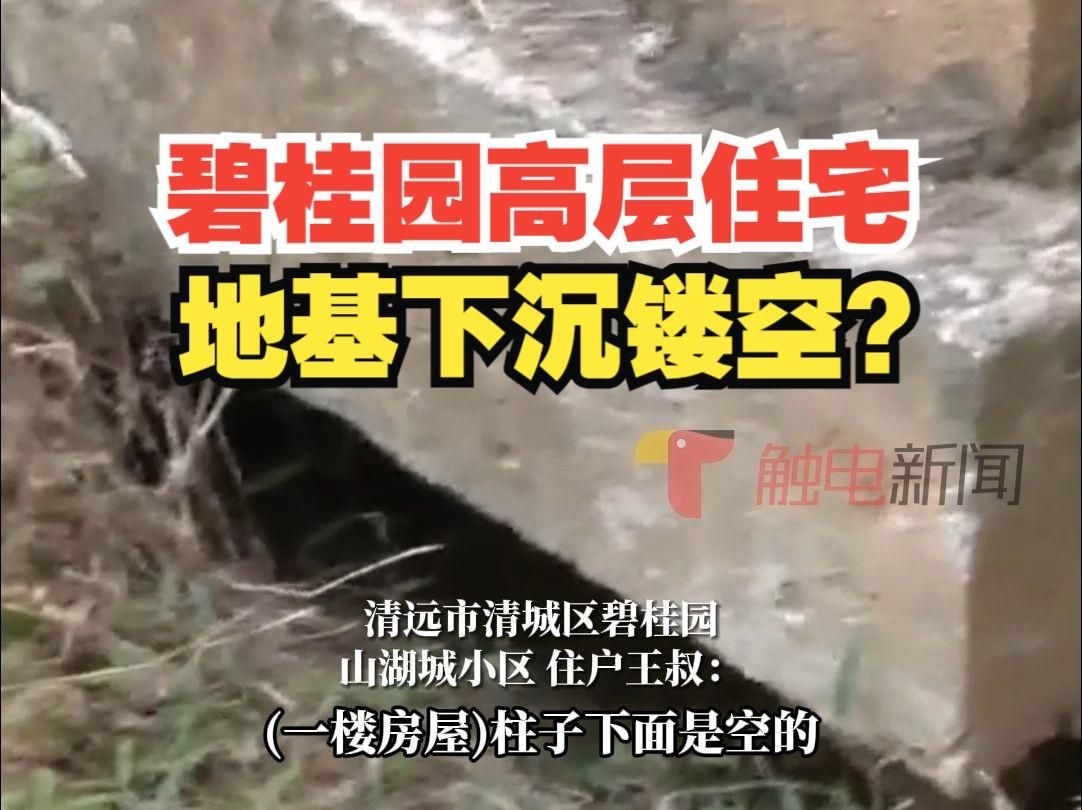 地基下沉后房屋還能住嗎？ 行業(yè)新聞 第11張