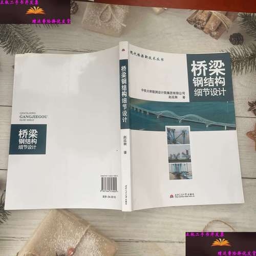 《橋梁鋼結構細節(jié)設計》的作者是誰（《橋梁鋼結構細節(jié)設計》的作者是誰趙廷衡作者是誰） 行業(yè)新聞 第3張